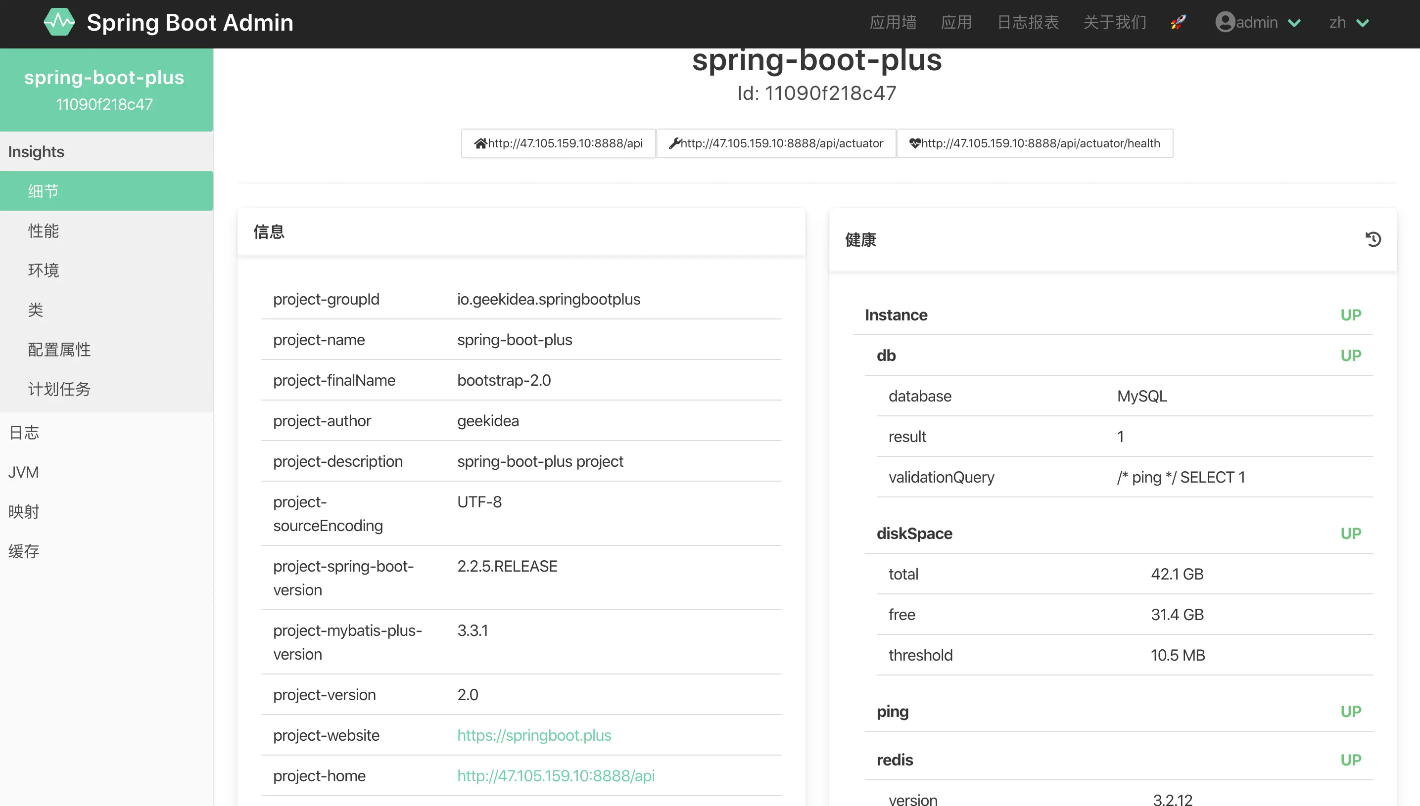 springbootadmin