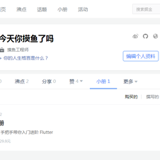 今天你摸鱼了吗于2020-03-30 12:12发布的图片