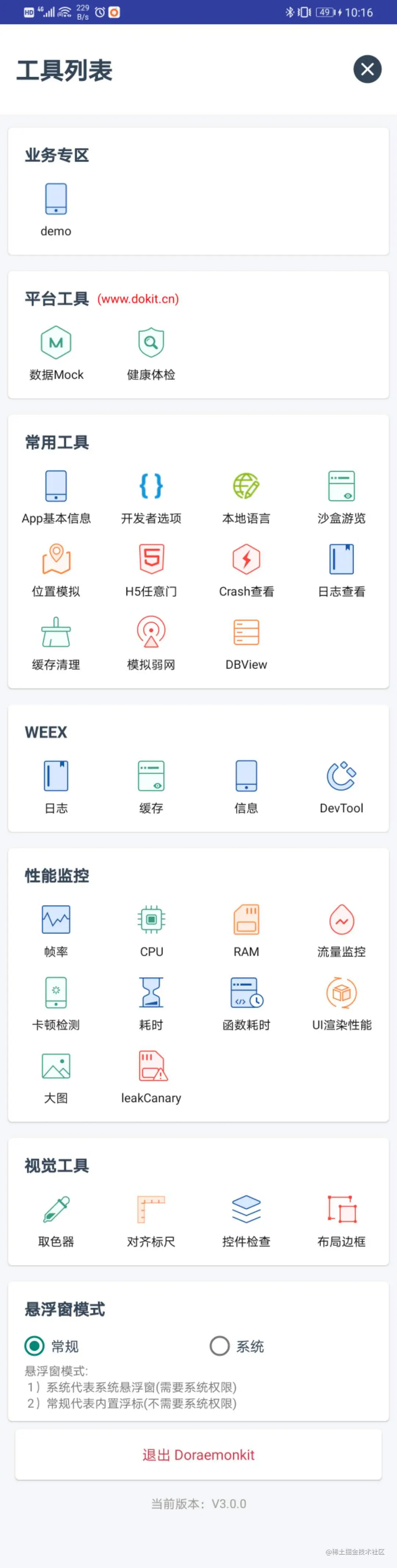 DoKit 首页效果演示
