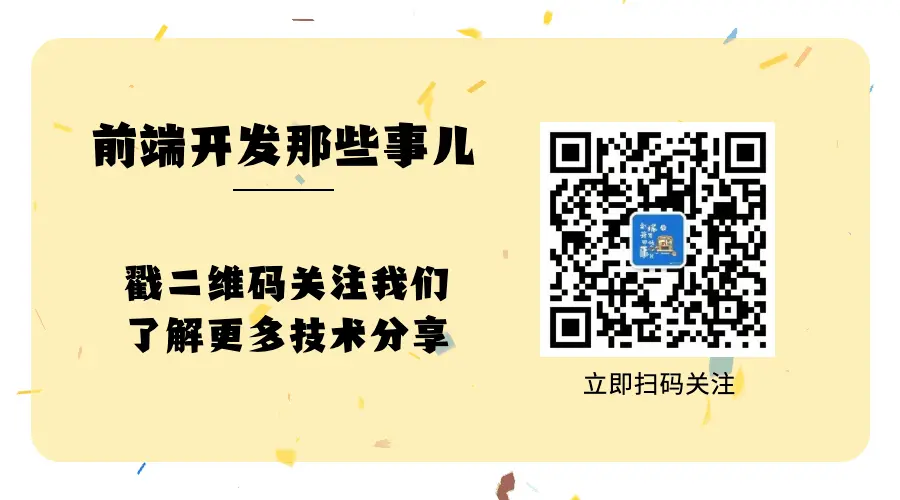 前端开发那些事儿