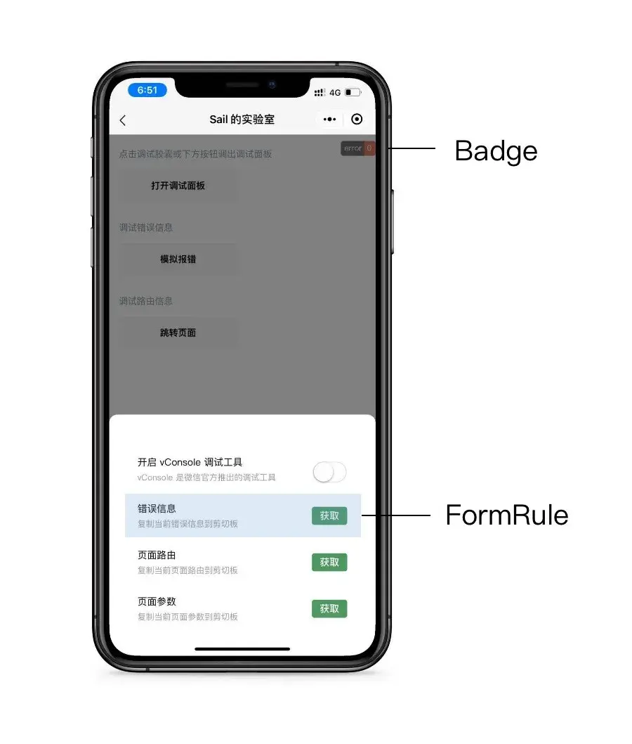 we-debug基础视图