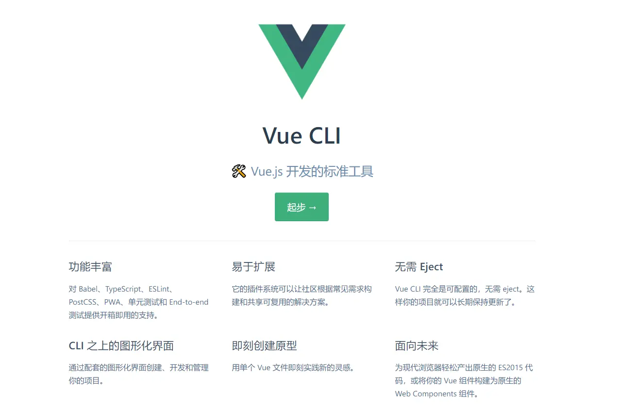 Vue CLI