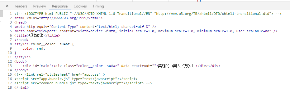 后端渲染返回的html