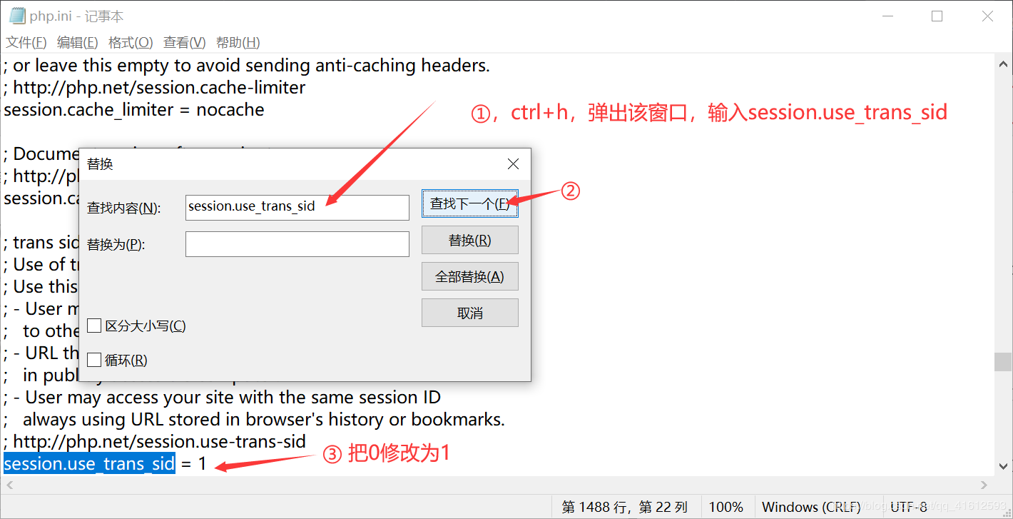 修改session.use_trans_sid
