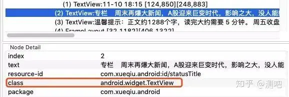 App自动化之dom结构和元素定位方式（包含滑动列表定位）