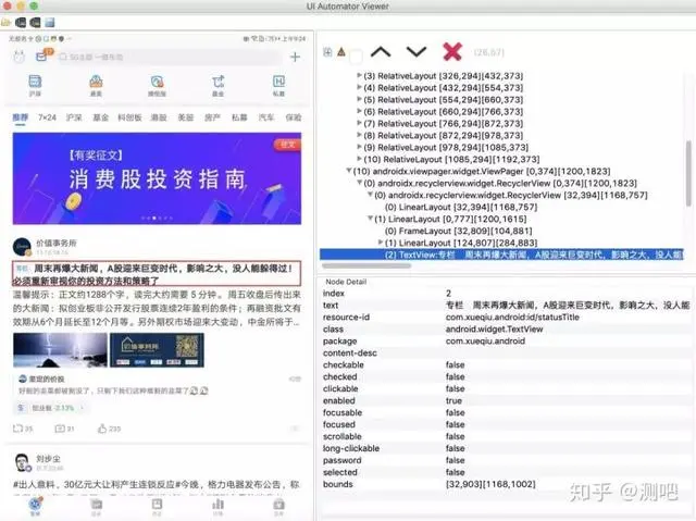 App自动化之dom结构和元素定位方式（包含滑动列表定位）
