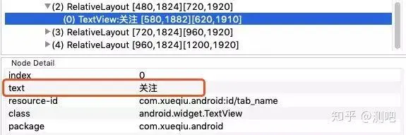 App自动化之dom结构和元素定位方式（包含滑动列表定位）