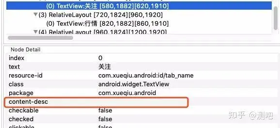 App自动化之dom结构和元素定位方式（包含滑动列表定位）