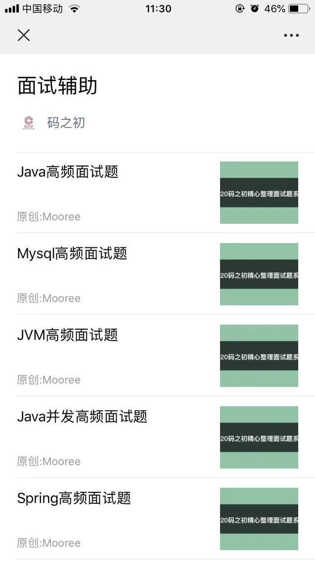 Java高频面试题