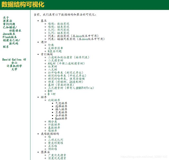 还有这种网站？终于知道为什么他的数据结构与算法学的那么好了