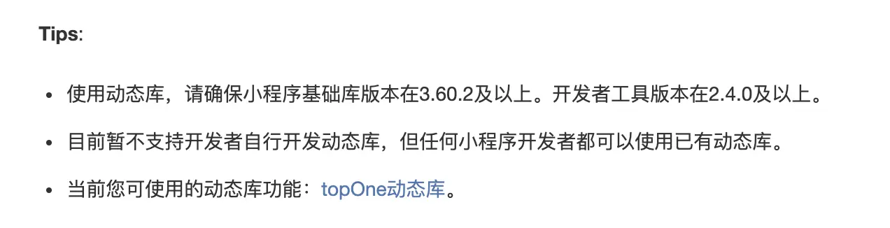 动态库Tips