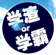 爱学习的小鹏友的个人资料头像