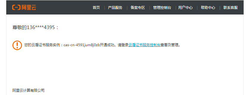 邮件提示申请成功
