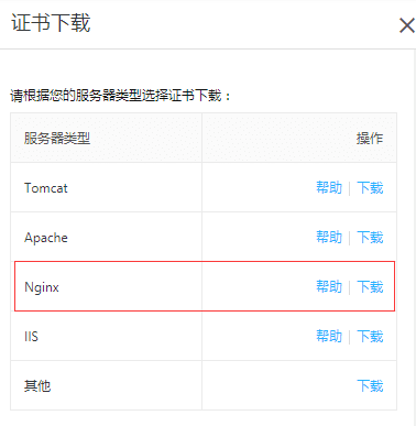 选择nginx
