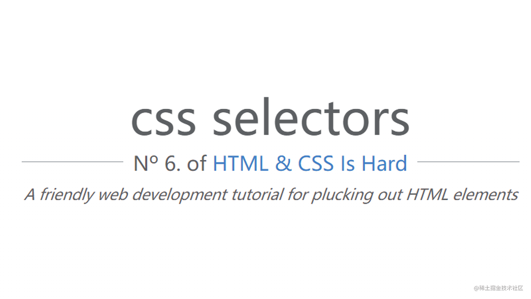 第六章：CSS 选择器- 掘金