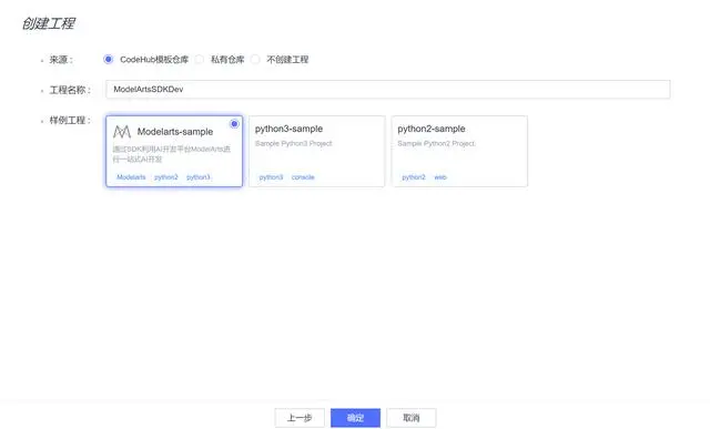使用CloudIDE快速体验基于华为云ModelArts SDK的AI开发