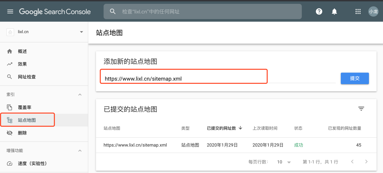 提交站点地图