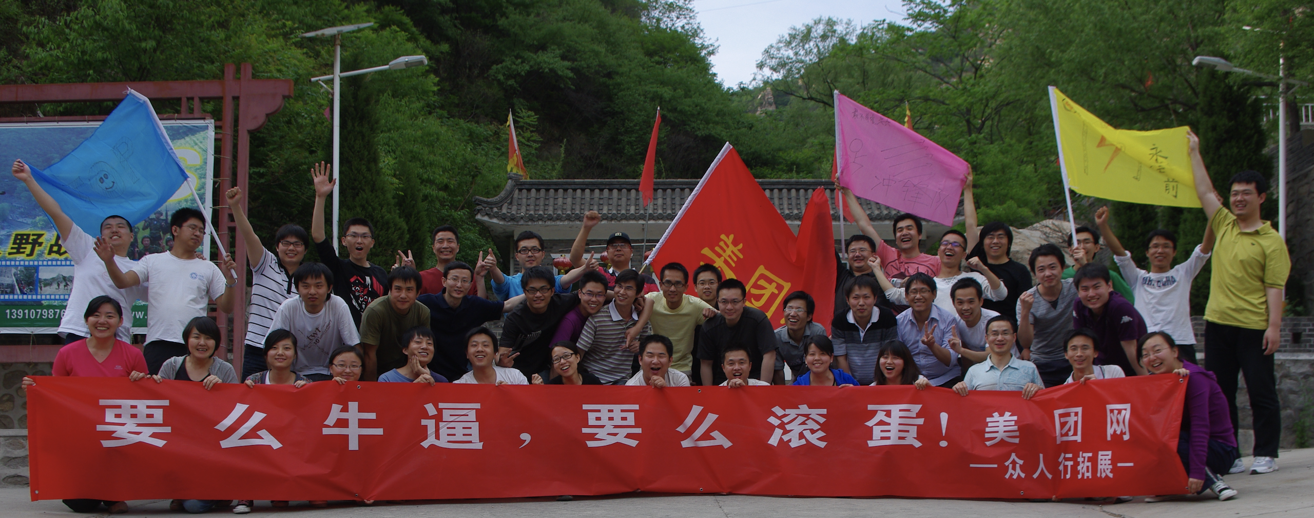 早期美团技术团队的口号