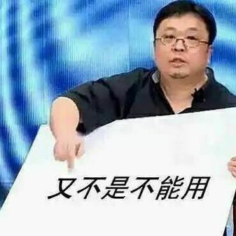 有点道理于2020-03-07 11:47发布的图片