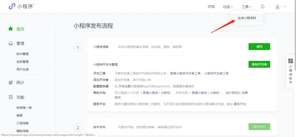 点击生成小程序码