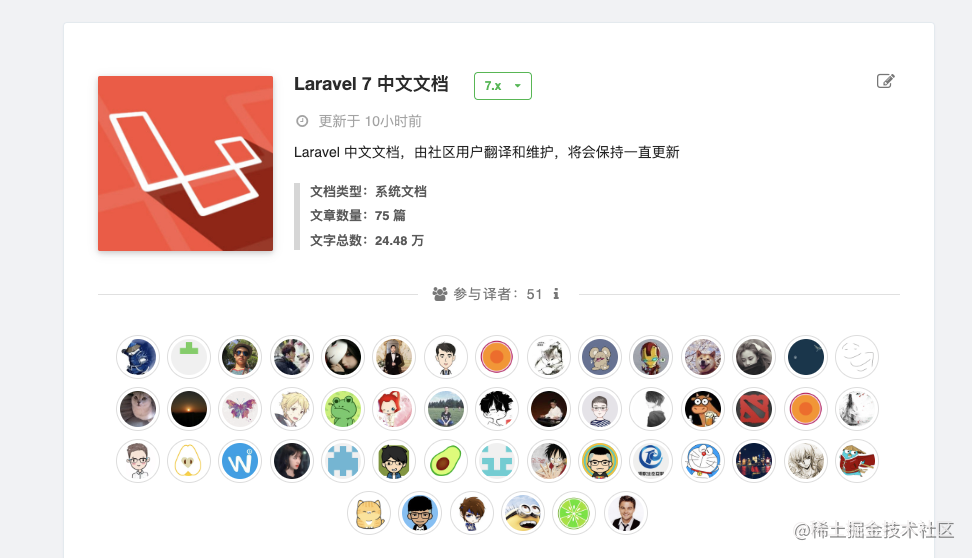 Laravel 7 0 中文文档翻译完成 掘金