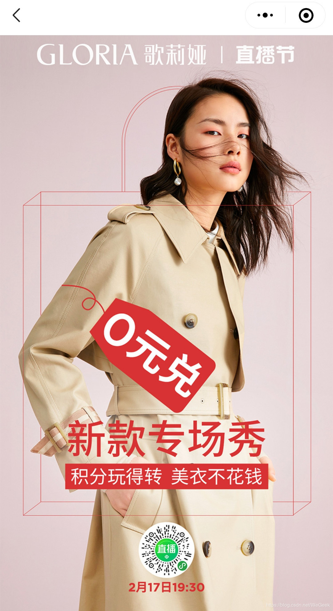 扫码回顾歌莉娅直播节活动