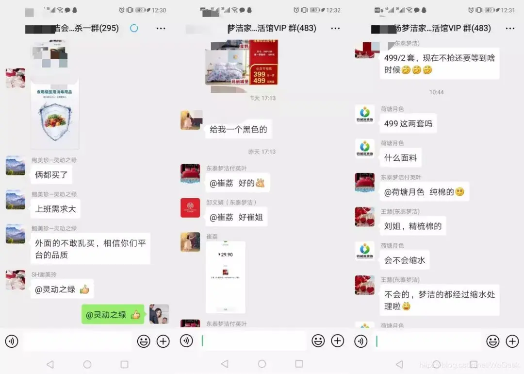 疫情期间梦洁利用微信群和顾客实时沟通