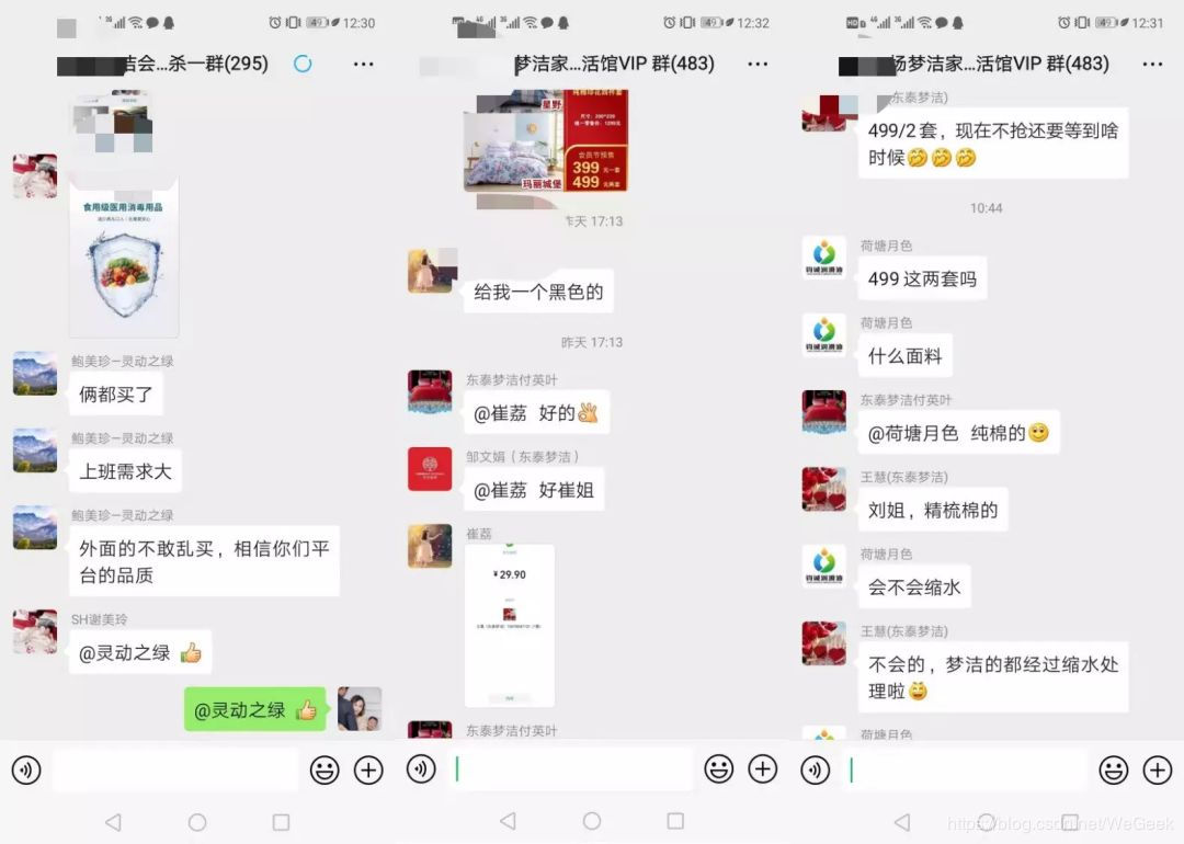 疫情期间梦洁利用微信群和顾客实时沟通