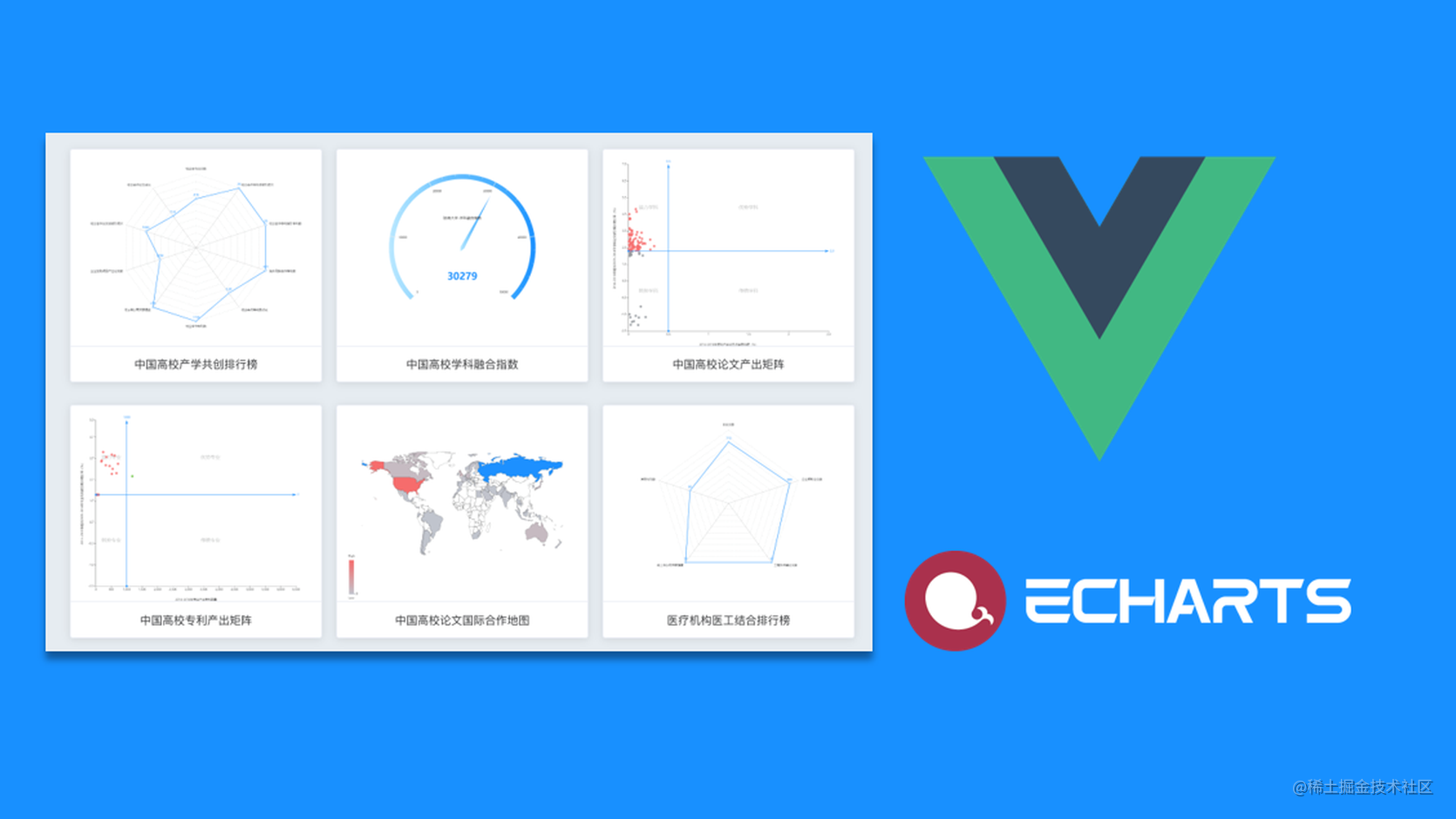 vue全家桶echarts数据可视化实践