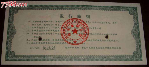 现在的债券都数字化了，搜了一张古老的纸质版债券图片