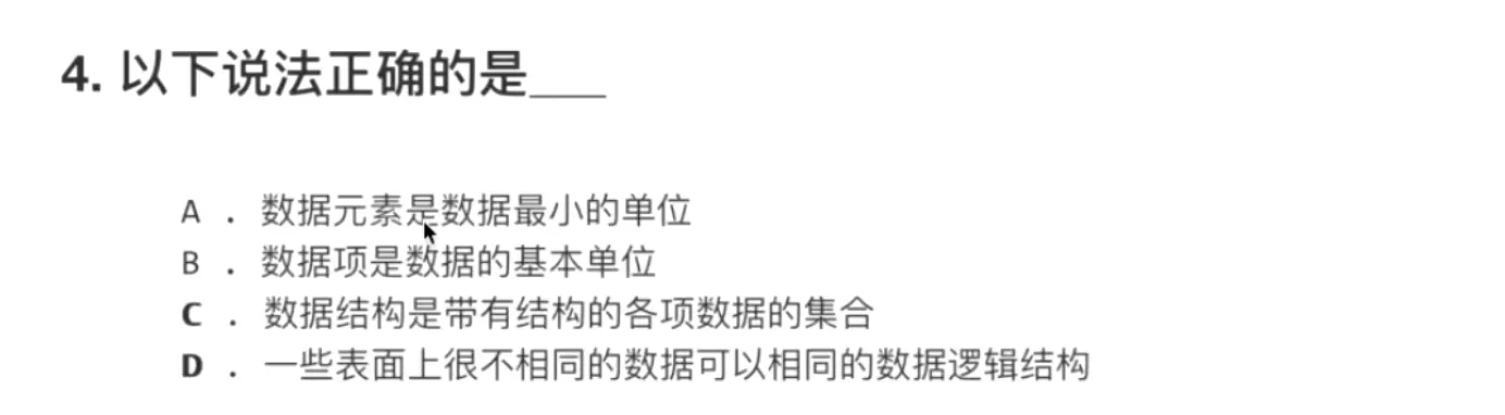 选D。数据项是最小的单位，
