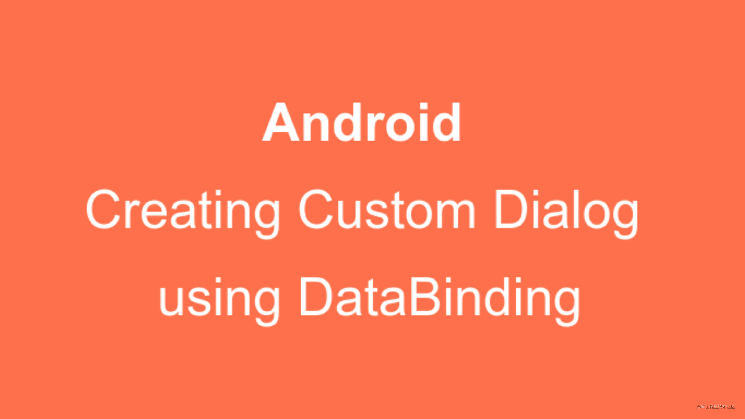 0xA05 Android 10 源码分析：Dialog加载绘制流程以及在Kotlin、DataBinding中的使用