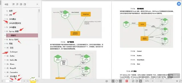 三面终拿美团offer：JVM+Redis+算法+Netty+设计模式+微服务