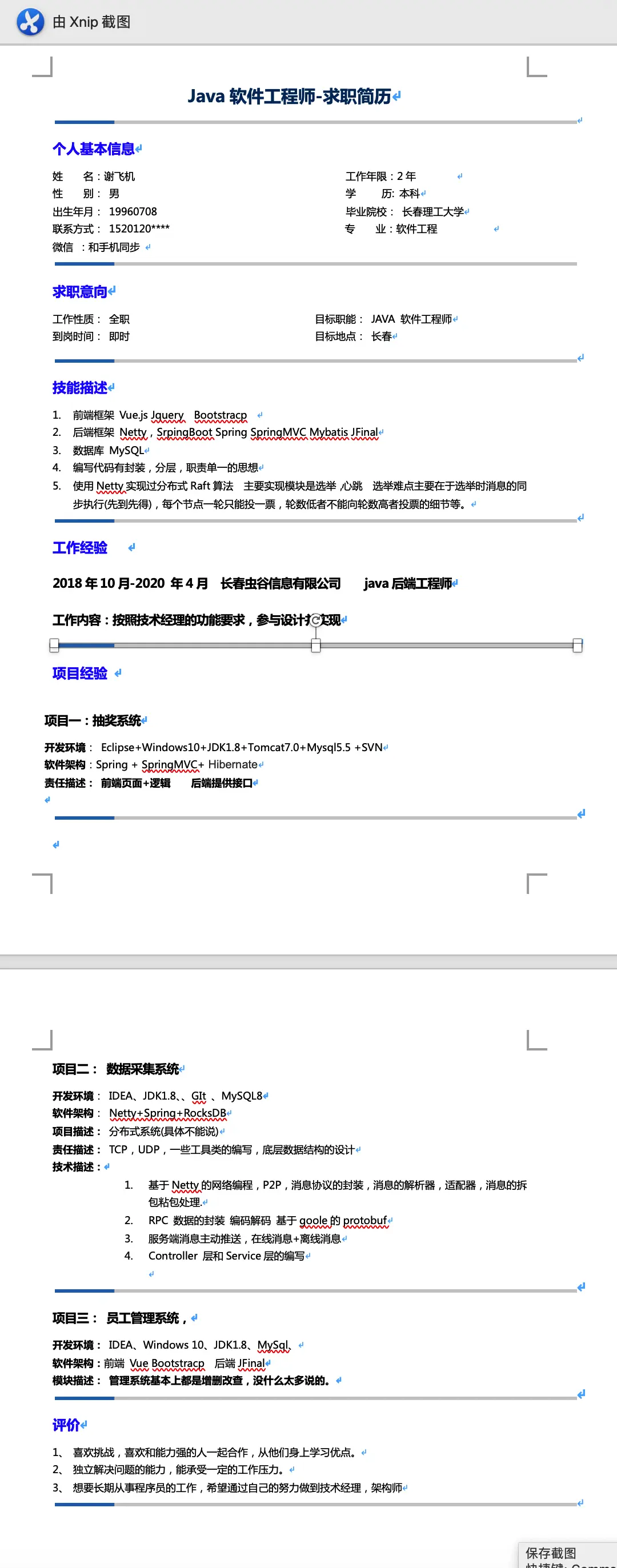 修改前的word简历