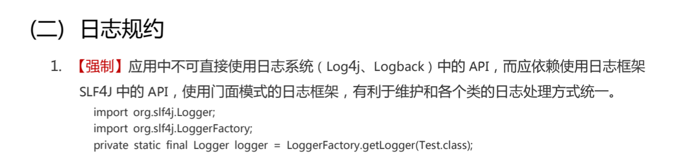日志规范