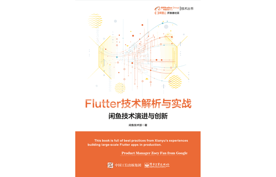 Flutter技术解析与实战电子书封面