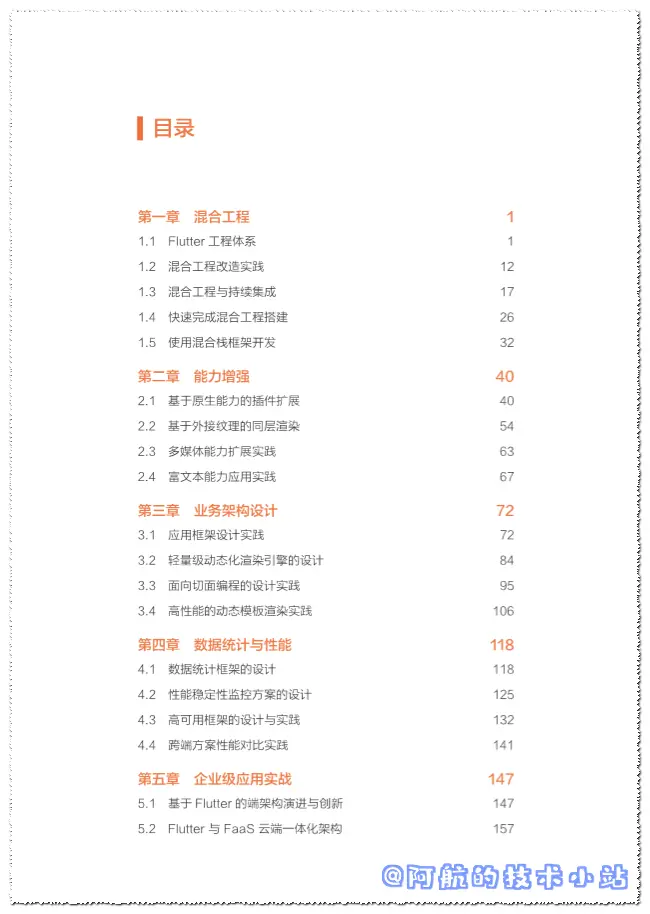 Flutter技术解析与实战电子书目录