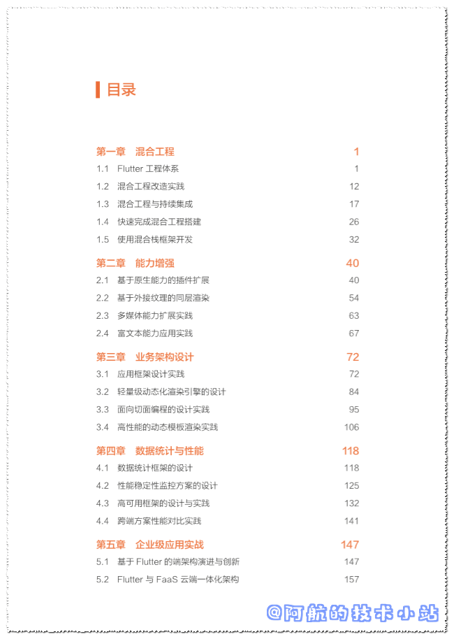 Flutter技术解析与实战电子书目录