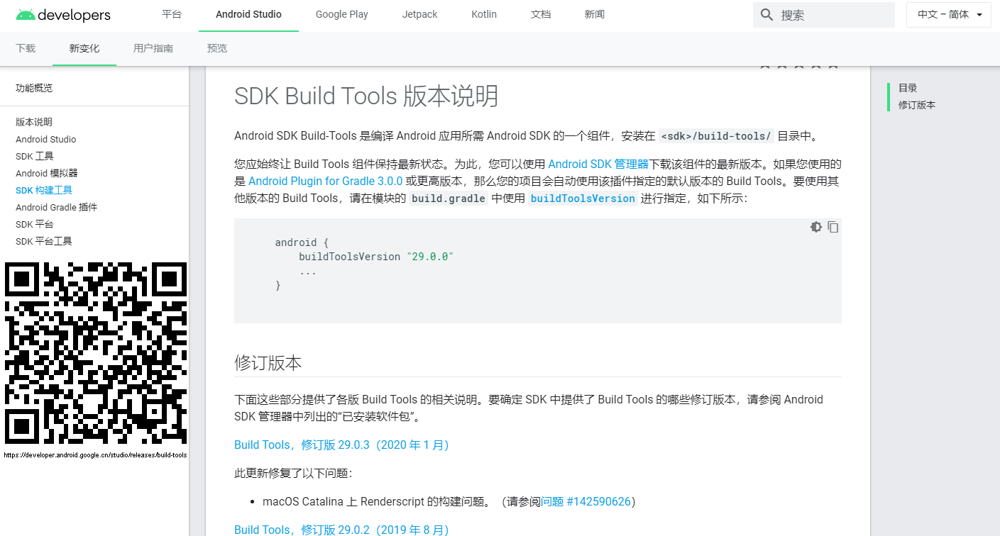 查看 Android SDK Buildtools 版本 掘金