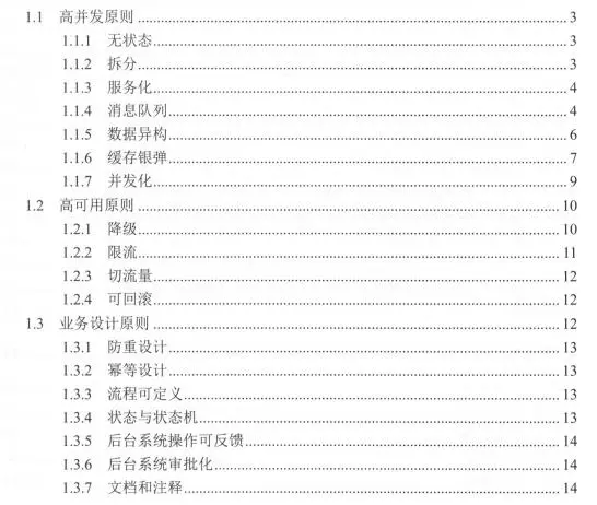 和阿里P7架构师一起谈谈亿级流量核心架构，搭建高可用高并发系统