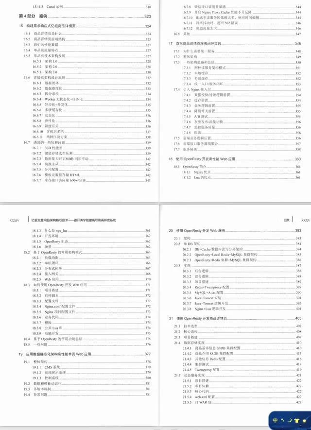 和阿里P7架构师一起谈谈亿级流量核心架构，搭建高可用高并发系统