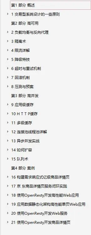 和阿里P7架构师一起谈谈亿级流量核心架构，搭建高可用高并发系统