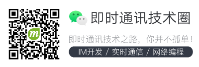 5G时代已经到来，TCP/IP老矣，尚能饭否？_52im_qr_即时通讯技术圈_400px.png