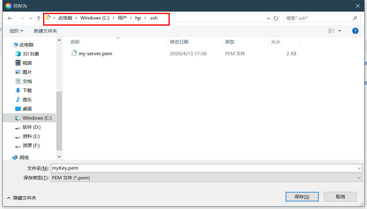 保存密钥对文件