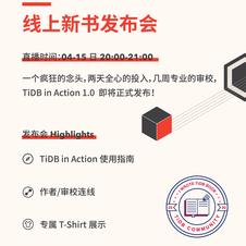 PingCAP于2020-04-15 09:48发布的图片