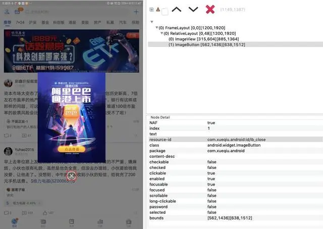 干货 |  App 自动化测试痛点（弹框及首页启动加载完成判断处理）