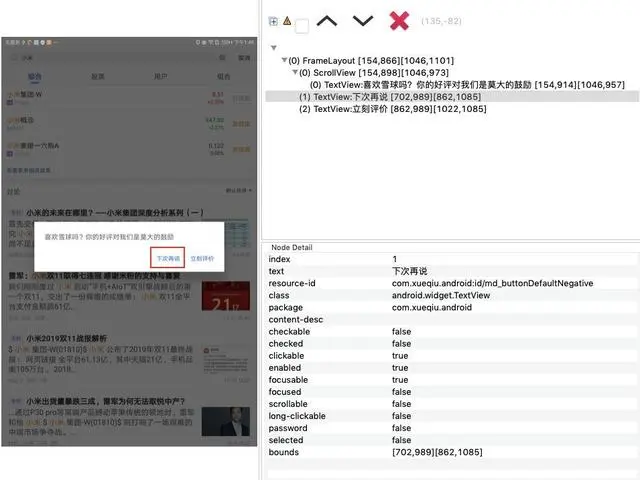 干货 |  App 自动化测试痛点（弹框及首页启动加载完成判断处理）