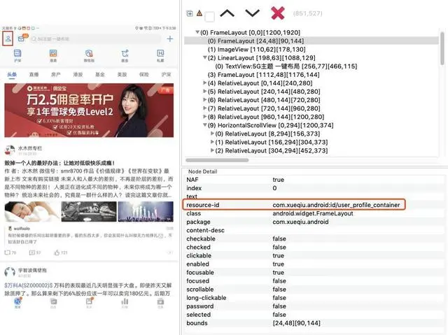 干货 |  App 自动化测试痛点（弹框及首页启动加载完成判断处理）