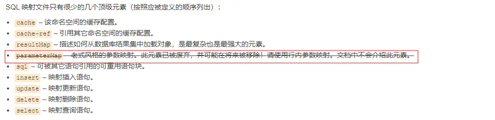 弃用元素官方描述