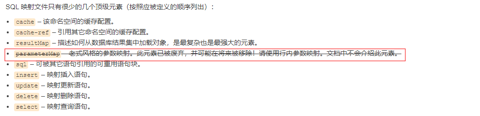 弃用元素官方描述